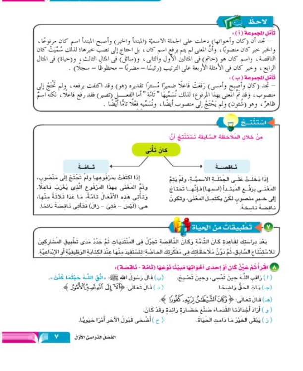 شرح درس مكارم الأخلاق وحاتم الطائي للصف الأول الثا